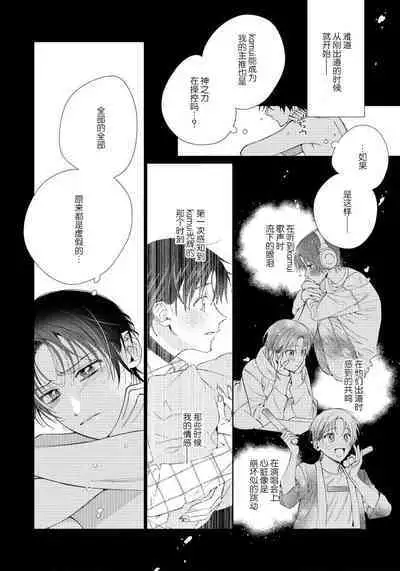 [Touji Fuyu] Ore no Oshi wa "Kami-sama" desu!? | 我推是“神明”!? ——和国民偶像开启造人的同居生活1-4 [Chinese] [莉赛特汉化组]