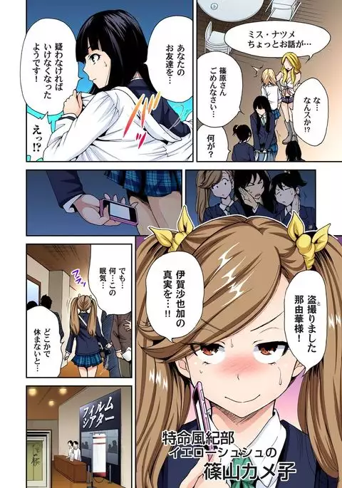 Oretoku Shuugakuryokou ~Otoko wa Jyosou shita Ore dake!! Ch. 1-18