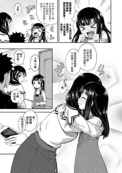 Yarashii Kibun ni Naru Appli Ane to Ore to Imouto to  | 心生遐想催眠暗示APP♡