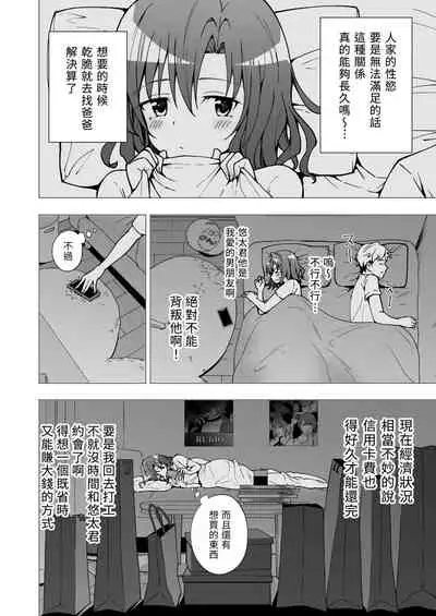 [Kamikadou (Ginyou Haru)] Papakatsu Hajimemashita 2 ~Joshidaisei Hen 2~ - Papa-Katsu Just Started [Chinese] [前一本起碼EX還看得到這一本不僅直接沒了連我上傳的地方都不見也太扯了吧漢化] [Digital]