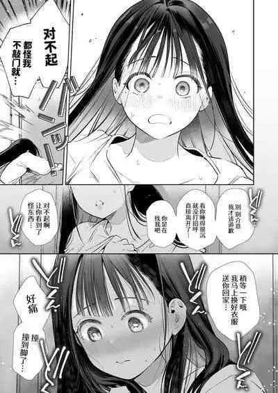 [Yatomomin (Yamamoto Tomomitsu)] Nao-chan NTR ~Suki ni Natta Hito wa, Osananajimi no Otou-san Deshita.~ | 小奈绪NTR～喜欢上的人是青梅竹马的父亲。～ [Chinese]