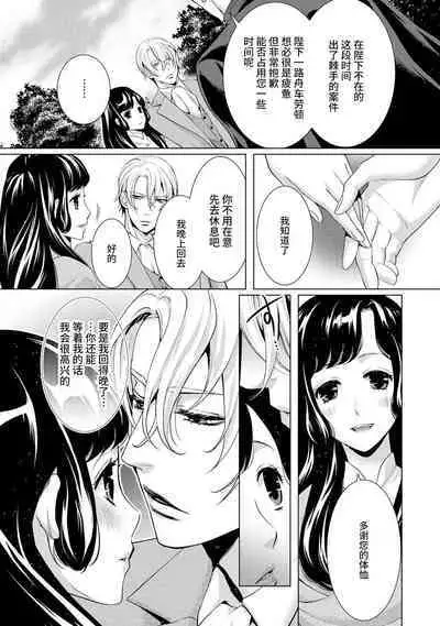 [Chono shibuki/ maihime Bi] kamokuna kotei no dekiai hanayome ~ mitsugetsu no hajimari wa torihiki kara ~ | 寡言皇帝的宠爱新妻~蜜月从交易开始 1-6 end [Chinese] [莉赛特汉化组]