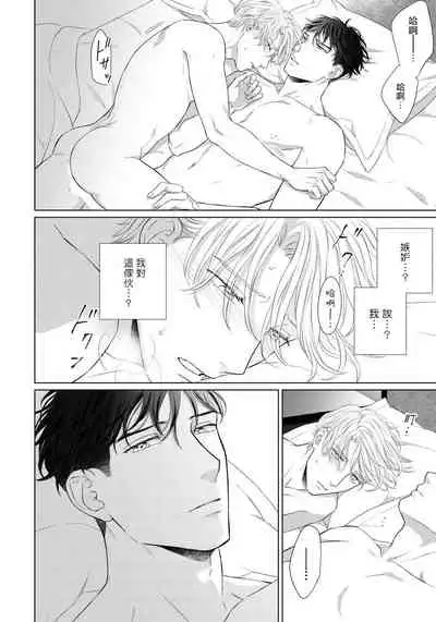Ore no Sekai o Hakai Suru Otoko  | 要破坏我世界的男人 1 -4