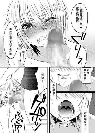 Ani ni Katenai! | 赢不了哥哥!