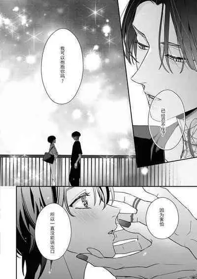 [Aizen Mana] Sumi-iri osananajimi no sokubaku ga tsurai | 浑身都是刺青的青梅竹马控制欲超强 1-7 [Chinese] [莉赛特汉化组]