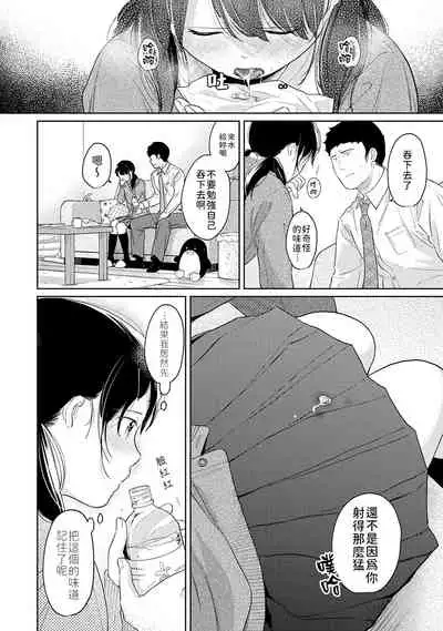 [Fumitsuki Sou] 1LDK+JK Ikinari Doukyo? Micchaku!? Hatsu Ecchi!!? | 1LDK+JK 突然間展開同居？ 極度貼近！？初體驗！？ Ch. 18-35 [Chinese] [禁漫漢化組]