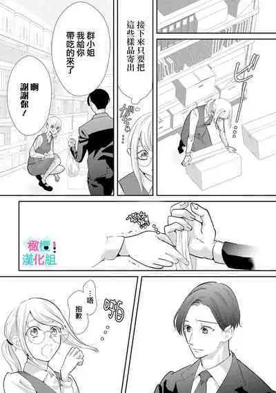 [Shinkai Yuyu] Kimi ni shika Bokki shinai Elite Ouji wa Mob no Watashi o Dekiai suru~01-06| 只能对你勃起×身为路人的我被优秀的王子溺爱着 ~01-06[Chinese]