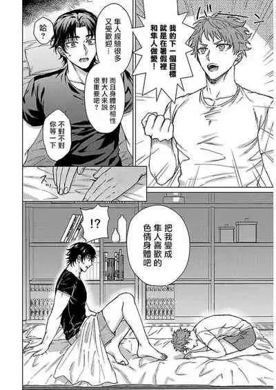 [Yaezaki Rai] Junboku Kyuuji ga Otoko o Shittara. | 纯朴棒球男孩尝到男人滋味以后 Ch. 1-6 [Chinese] [冒险者公会] [完结]