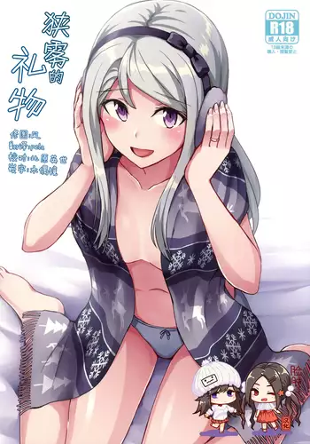 Sagiri no Present | 사기리의 선물