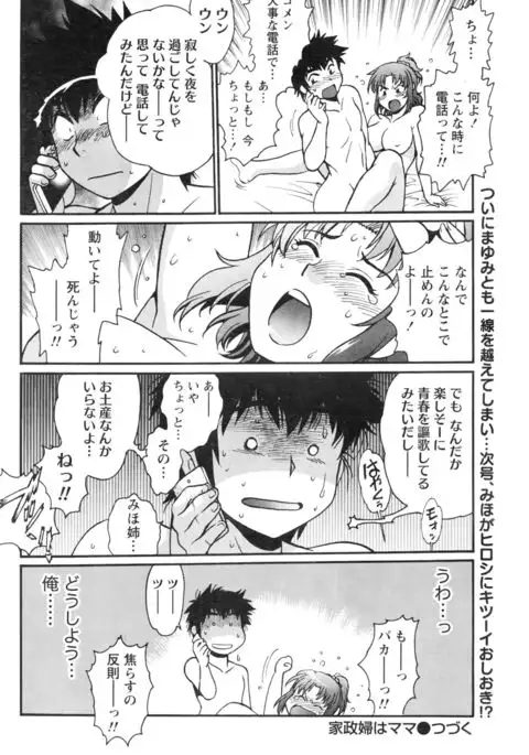 Kaseifu wa Mama Ch.1-12