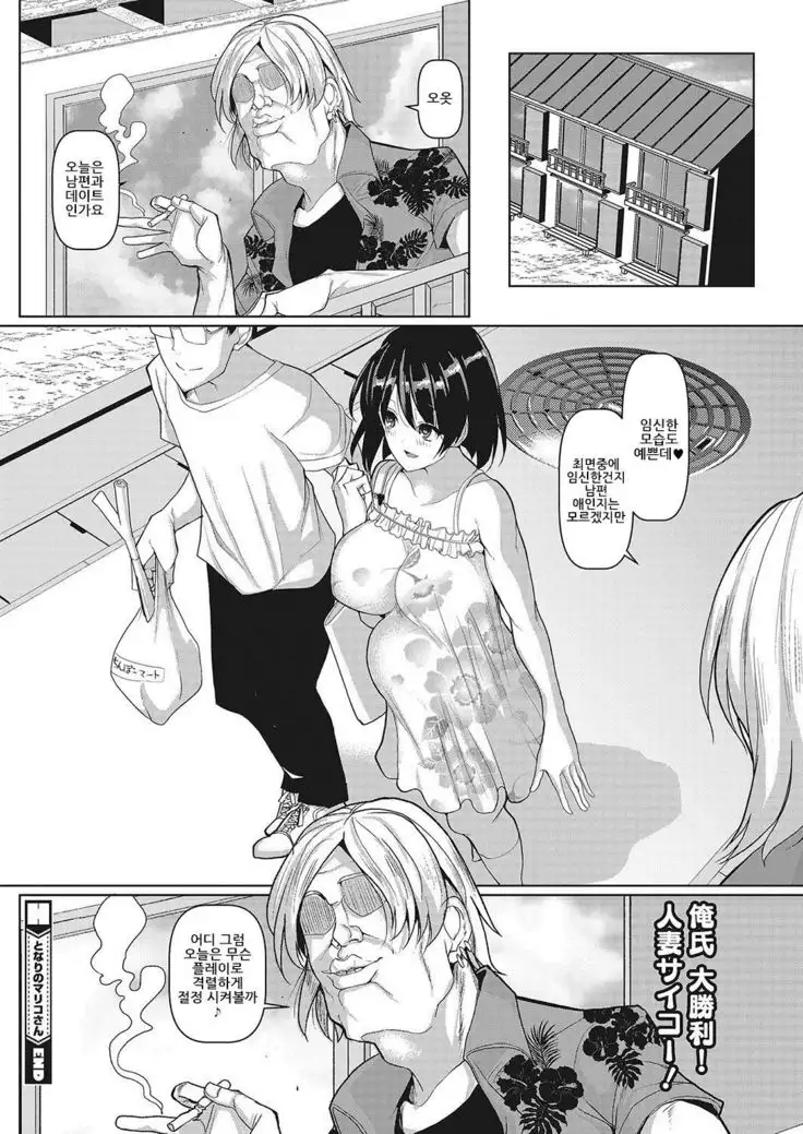 Tonari no Mariko-San