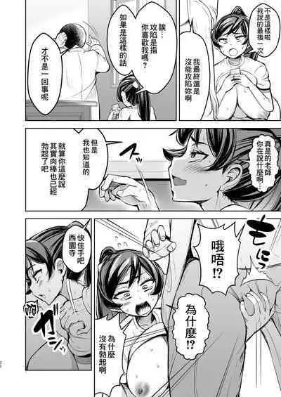 [Yottanchi (Yottan)] Tsuyoki JK ga Niku Onaho ni Ochiru made Kouhen | 讓強勢JK墮落成為肉飛機杯 後篇 [Chinese] [臭鼬娘漢化組]