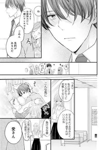 [Ringo Mei] Kugayama-kun ga Asa made Hanashite Kuremasen! ~Toshishita Kare to no Himitsu no Shinkon Seikatsu~ 1-4-wa [Digital]