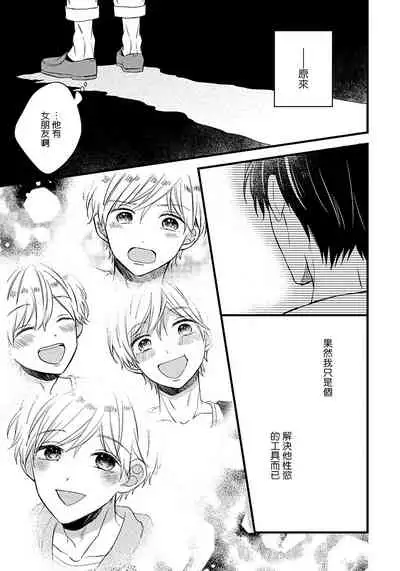 [Tonda Moko] Boku no Kawaii Dohtei-kun | 我可爱的童贞君 Ch. 1-6 [Chinese] [拾荒者汉化组] [Digital]