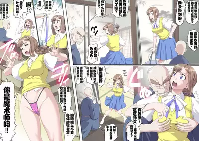 [Kumada Kazushi]Ganbare Ojīchan 〜【G1-2，16-17】[Chinese]  [肉夹个人汉化] （持续更新中）
