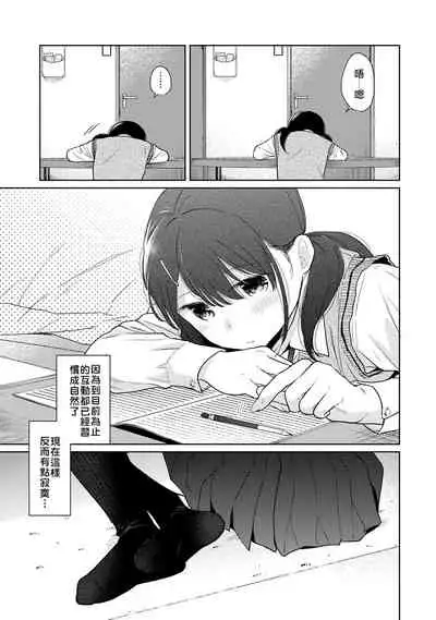 [Fumitsuki Sou] 1LDK+JK Ikinari Doukyo? Micchaku!? Hatsu Ecchi!!? | 1LDK+JK 突然間展開同居？ 極度貼近！？初體驗！？ Ch. 18-35 [Chinese] [禁漫漢化組]