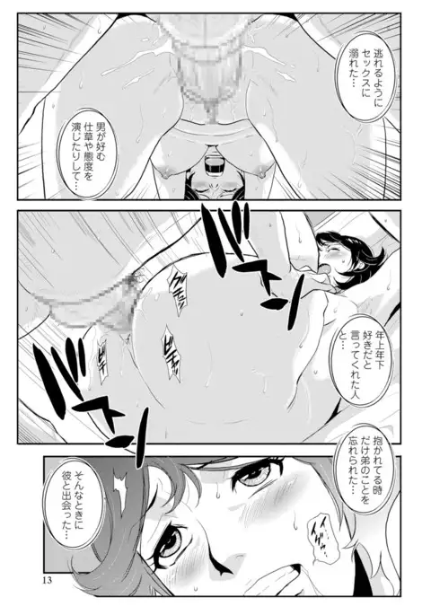 Senpai no Tsuma, Toshiue no Hito, Vol. 1