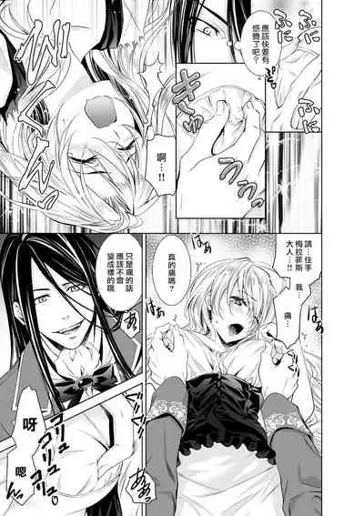 Cinderella ni wa Narimasen! Mob Chara Hime wa Midara na Akuma ni Miirarete | 我才不做灰姑娘！路人公主被淫亂惡魔迷得神魂顛倒 1-5