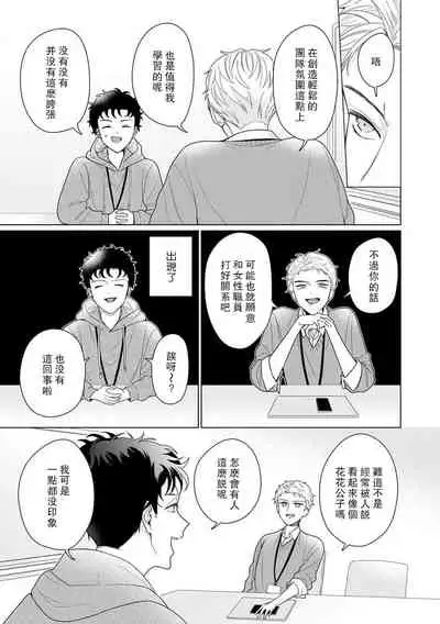 [Usui Mayo] Yuunou Engineer ni wa Ura no Kao ga Aru Watashi o Kaihatsu suru Dekiai Step | 能干程序员隐藏的一面 把我“开发”的溺爱步骤 1-7 [Chinese] [莉赛特汉化组]