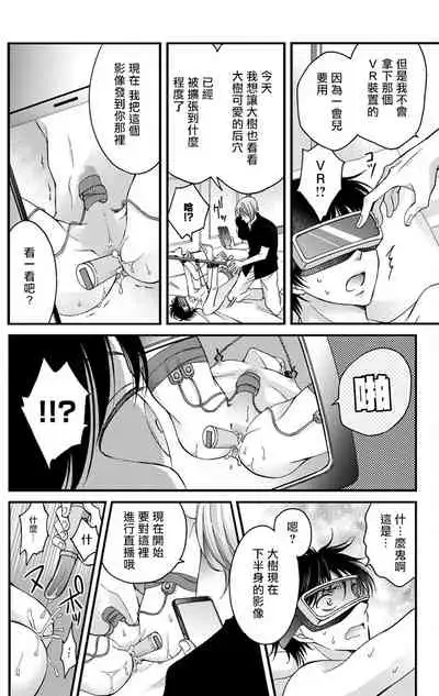 [Mitsuhashi Tomo] Choukyou Kaihatsu Seikatsu ~Kimi ga Ochiru Made Yamerarenai~ | 调教开发生活~不到你堕落为止决不罢休~ 1-5 [Chinese] [拾荒者汉化组] [Digital]