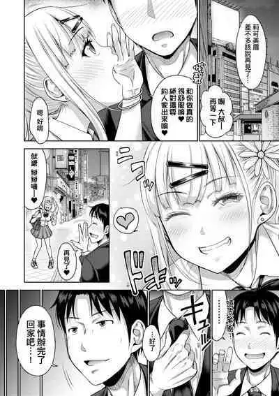 Papakatsu! Moshi Papakatsu Aite ga Jitsu wa Zenin Musume no Tomodachi to Hensou shita Musume Dattara - 啪啪幹活！ 如果爸爸活的對象其實都是女兒找閨蜜故意變裝上門的女生