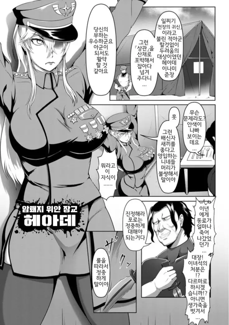 Mesubuta Tenrakuroku | 암퇘지 전락기록 Ch. 1-2