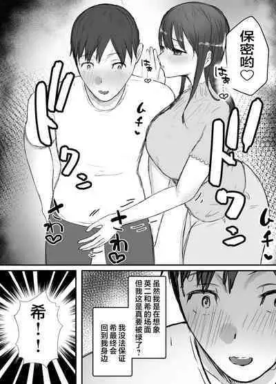 Netorase no Koukai tte Osoi Mitai yo? 3 | 戴绿帽后悔似乎已经迟了哟?3