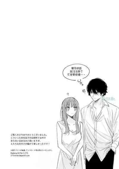 [Haikey (ninako275)] Reitetsu Ouji wa Dekiai no Soshitu ga Aru kamoshirenai | 高冷王子或許有溺愛的潛能01 [Chinese] [霧吹弥生漢化組]