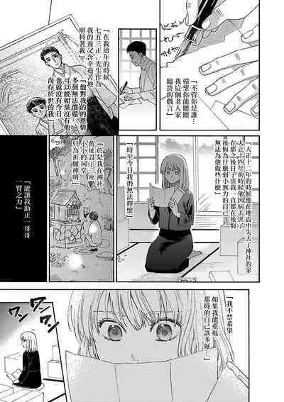 [Sumireno Satomi] Time Slip Enmusubi ~Taishou Danshi to Majiwaru Mitsuya~ | 跨越时空的姻缘~和大正男子的交欢之夜~ 1-3 end [Chinese] [莉赛特汉化组]