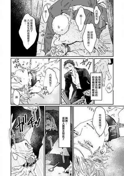 [miso] Nue no Naku Yoru ni | 于鵺啼之夜 Ch. 1-3 [Chinese] [冒险者公会] [Digital]