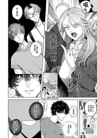 kuzudakedo… dekiai. Osananajimi no honki ga yabai | 驯幼染认真起来是非常糟糕的溺爱  Ch. 1-6