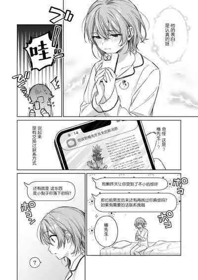 [Akai shichimi/ Shichihara Misa/ ache] ohanayasan wa moto yakuza ~ heiten-go no ten'nai de amaku torokeru ~| 前黑帮大哥之花店店长爱上我 ～打烊后在店里甜蜜涩涩～ 1-2 [Chinese] [莉赛特汉化组]