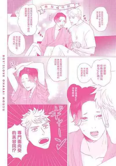 [Yancha] Boy's Love Oharai Mousu! | 进行BL除灵吧! Ch. 1-4 + 加笔 + 番外 [Chinese] [冒险者公会] [Digital] [完结]
