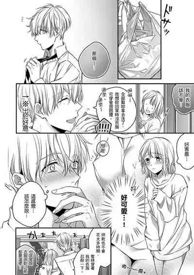 [Shichigatsu Motomi]  Sonna Kao shite, Sasotteru? ~Dekiai Shachou to Migawari Omiaikekkon!?~ 1-8 | 這種表情，在誘惑我嗎？~溺愛社長和替身相親結婚！？ [Chinese] [拾荒者汉化组]