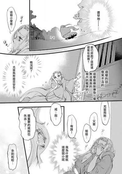 [DUO BRAND.  Yuhara teiru] Purinsesu ringu haritsuke-tō no ōse | 公主·戒指 磔刑塔的幽會 Ch. 1-4 end [Chinese] [莉赛特汉化组]