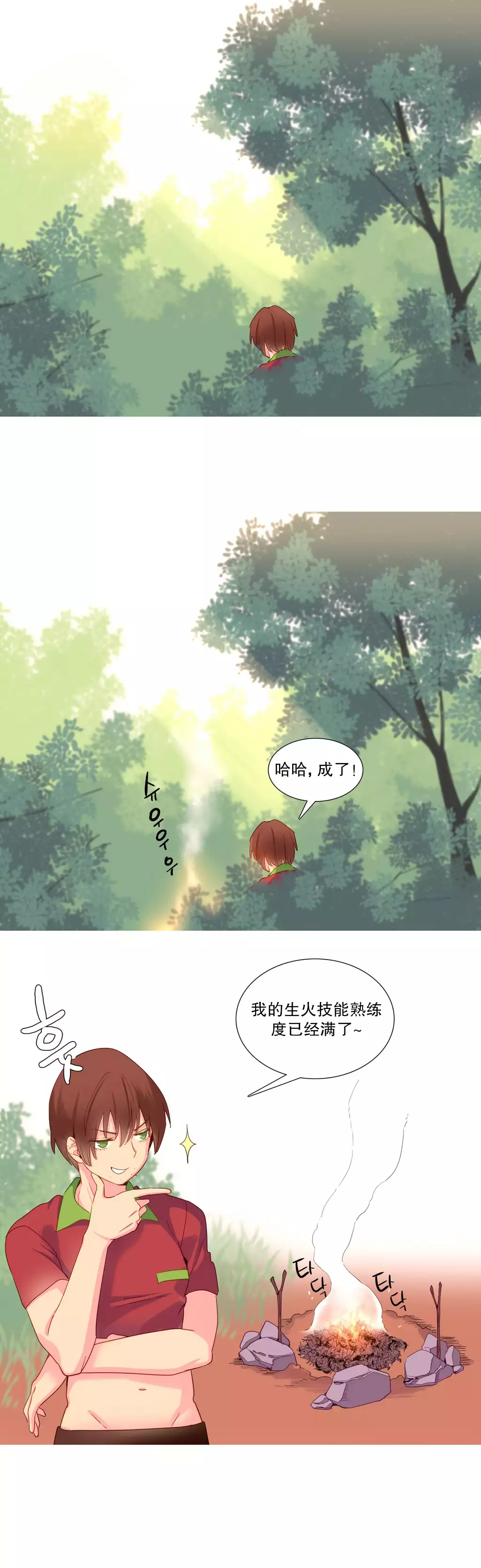 A World that I Rule | 我统治的世界 Ch.1-25