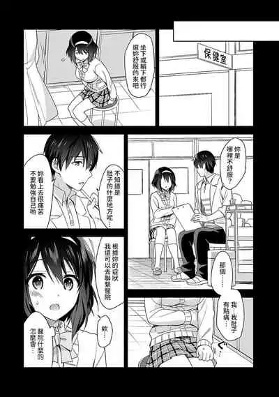 [Fuyuichi Monme] Amayakashi Jouzu no Nagasato-san ~ Hokenshitsu de Yoshi Yoshi Ecchi!~ Ch.1-4 [Chinese] [裸單騎漢化]