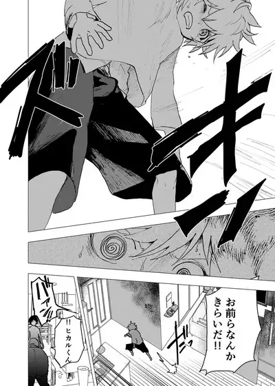 Ibasho ga Nai node Kamimachi shite mita Suterareta Shounen no Ero Manga Ch. 35