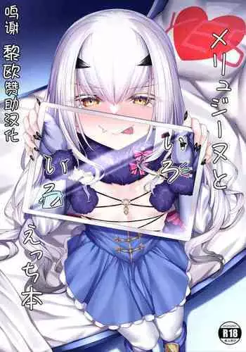 [Watochip Melonpan (Watosu)] Melusine to Motto Motto Iroiro Etchi Hon (Fate/Grand Order) [Digital]