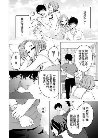 将妳的一切全部拥入怀中~交往0日、立刻结婚！？~  01-23 Chinese [拾荒者汉化组]