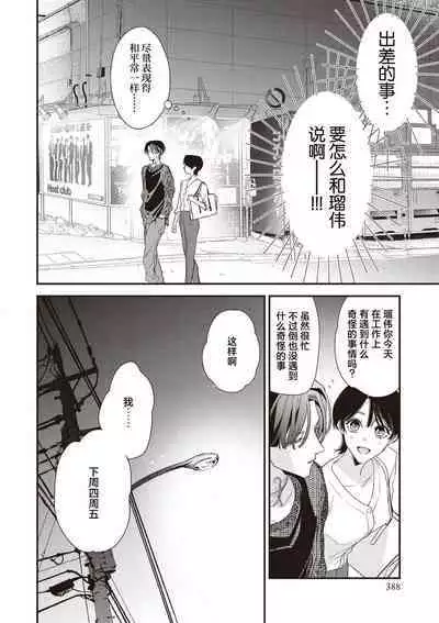 [Aizen Mana] Sumi-iri osananajimi no sokubaku ga tsurai | 浑身都是刺青的青梅竹马控制欲超强 1-8 [Chinese] [莉赛特汉化组]