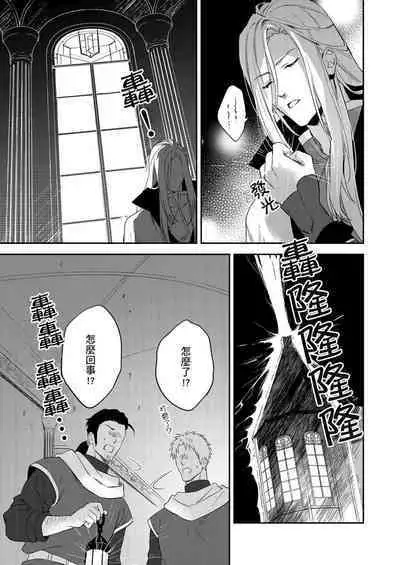 Shusendo Kishi ga Ore o Nakaseyou to Shiteimasu | 守財奴騎士對惹我哭感到樂在其中 Ch. 1-14
