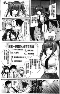 [Sendou Hachi] Kowashite Asobo Tomodachiippai | 崩壞調教性遊戲 親朋好友一起下海 [Chinese]