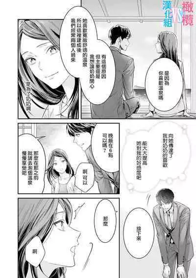 [Uehara Taichi] Zettai Kekkon suru Man vs Zettai Kekkon shinai Woman~01-04| 想结婚的男人vs不想结婚的女人~01-04话 [Chinese] [橄榄汉化组]