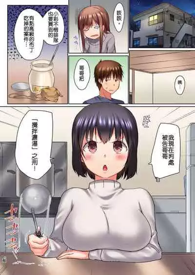 [Kaiduka] Jitsu wa Ima Haittemasu.... Ofuro de Onii-chan no Katai Are ga... | 在洗澡時哥哥的那個…堅挺的東西正在我的裡面… Ch. 1-13 [Chinese]