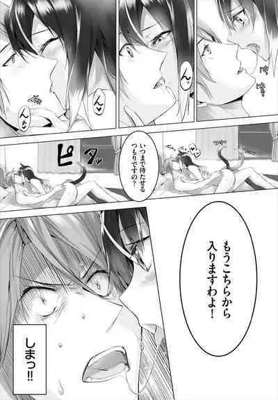 [Kyougoku Touya] Orokamono wa Nekomimi Dorei ni Izon suru ~Hajimete no Choukyou Seikatsu~ 01-23