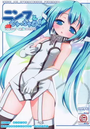 (C79) [Nirvana Soft (Hironii)] Nymph ni Omakase! (Sora no Otoshimono)