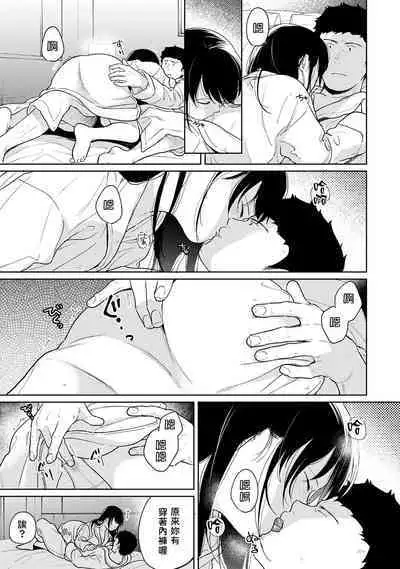 1LDK+JK Ikinari Doukyo? Micchaku!? Hatsu Ecchi!!? | 1LDK+JK 突然間展開同居？ 極度貼近！？初體驗！？ Ch. 18-36