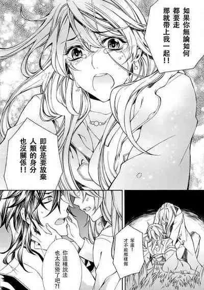 ayakashi danshi | 妖怪男子 禁斷的人外——  vol.1