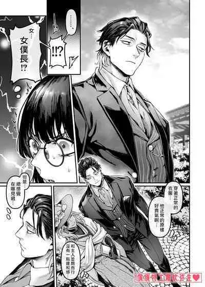 [Yolki Palki (Rororogi Mogera)] Sennyuu! Gakeppuchi Spy no Shakkinhensai RTA ~Josou Maid to Oni Joushi~ | 潜入！命悬一线之偿债特工RTA~女装男仆与魔鬼上司~  [Chinese][霧吹弥生汉化]